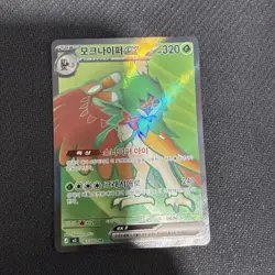 Decidueye ex SR 093/080 M3 Nihil Zero Pokemon Card Koeran MEGA NM - Image 1