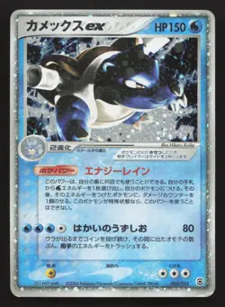 Blastoise EX 020/052 ex Starter Deck MP Japanese Pokemon Card TCG - Image 1