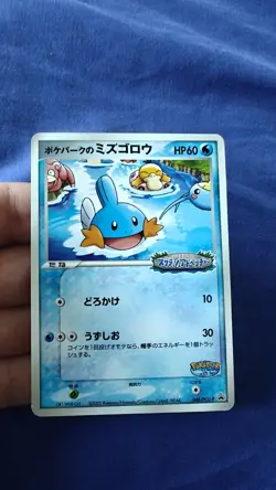 PokePark Mudkip 048/PCG-P Promo Mudkip's Big Splash Japanese Pokemon 🔥Decent🔥 - Image 1
