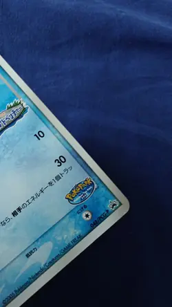 PokePark Mudkip 048/PCG-P Promo Mudkip's Big Splash Japanese Pokemon 🔥Decent🔥 - Image 3