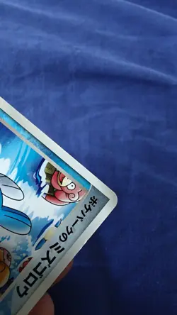 PokePark Mudkip 048/PCG-P Promo Mudkip's Big Splash Japanese Pokemon 🔥Decent🔥 - Image 5