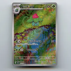 Ivysaur 167/165 S&V: 151 Japanese | Art Rare, Holo | Pokemon TCG - Image 1