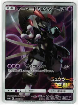ARMORED MEWTWO 365/SM-P PROMO SUN & MOON JAPANESE POKEMON TCG - Image 1