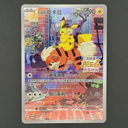 Pokemon Detective Pikachu 050/SV-P Promo Holo CN 2023 - Image 1