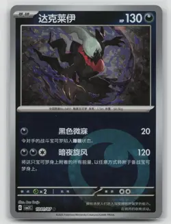 Darkrai 1001/07 Gem Pack Volume 3 Pokemon Near Mint - Image 1