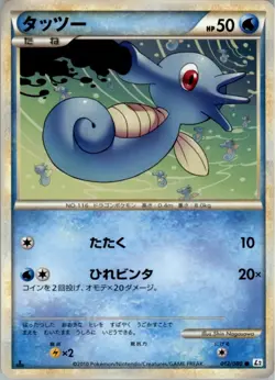 Horsea 012/080 Pokemon Card Japanese L2 Reviving Legends Played - Image 1