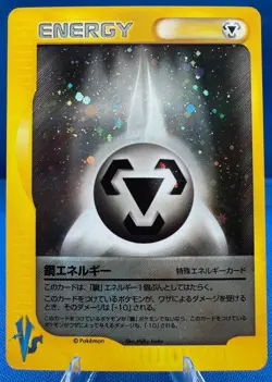 Pokemon Japanese VS 1st Edition Metal Energy (Steel Energy) HOLO NM/M Vintage - Image 1