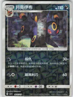 Umbreon 0607/15 Gem Pack Volume 2 Pokemon Near Mint - Image 1