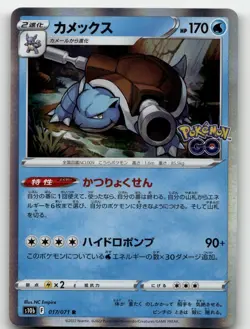 BLASTOISE 017/071 RARE HOLO POKEMON GO POKEMON JAPANESE NEAR MINT - Image 1