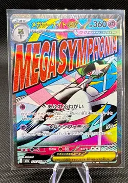 Mega Gardevoir ex MA 226/193 MEGA Dream ex M2a Pokemon Card Japane - Image 1