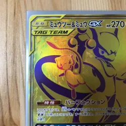 Pokemon Card Mewtwo & Mew GX UR 222/173 GOLD RARE SM12a Japanese F/S - Image 2