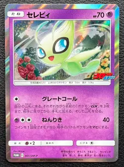 Celebi pokemon card game japan Nintendo pocket monster PROMO F/S - Image 1