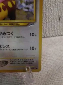 Japanese Girafarig 203 Neo Destiny Pokemon Card (Damaged) - Image 2