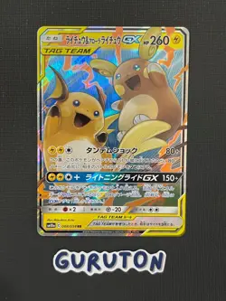 [US Seller] Pokemon Japanese Raichu & Alolan Raichu GX 008/054 SM10A GG - Image 1