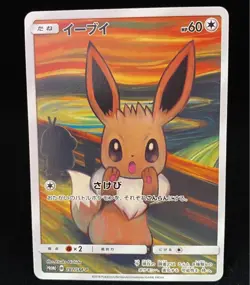 Eevee 287/SM-P Munch The SCREAM Promo 2018 Pokemon Cards Japanese Ver 7 - Image 1