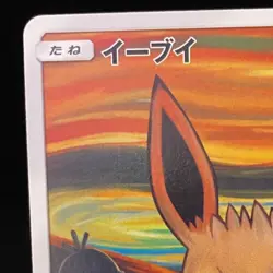Eevee 287/SM-P Munch The SCREAM Promo 2018 Pokemon Cards Japanese Ver 7 - Image 2