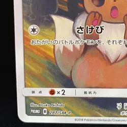 Eevee 287/SM-P Munch The SCREAM Promo 2018 Pokemon Cards Japanese Ver 7 - Image 4