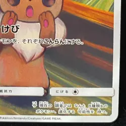 Eevee 287/SM-P Munch The SCREAM Promo 2018 Pokemon Cards Japanese Ver 7 - Image 5