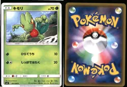 Treecko 002/096 Common Sky Splitting Charisma Pokemon Japanese Near Mint - Image 3