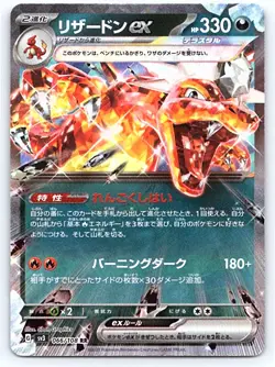Pokemon Charizard ex SV3: Ruler of the Black Flame #066/108 [NM] - Image 1