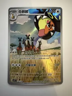 Farigiraf 137/130 Simplified Chinese S-Chinese CSV3C Full Art AR IR NM Pokemon - Image 1