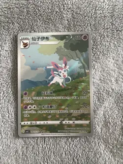 Pokemon TCG Chinese exclusive Sylveon Gem Pack 2 CBB2C 09 15/15 Holo - Image 1