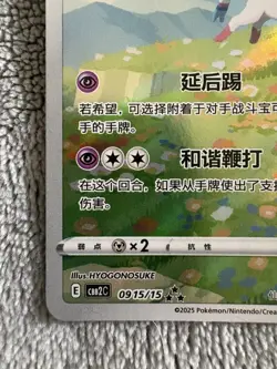 Pokemon TCG Chinese exclusive Sylveon Gem Pack 2 CBB2C 09 15/15 Holo - Image 5