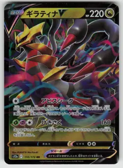 Giratina V 110/172 Double Rare VSTAR Universe Pokemon Japanese Lightly Played - Image 1