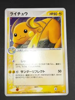 Raichu DP Japanese Pokemon card 038/082 001/028 Pikachu 033/087 lot set eb133 - Image 4