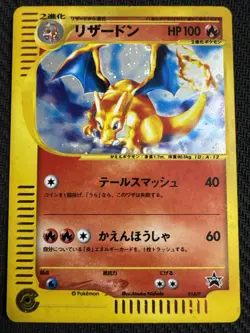 Pokemon Card Charizard Triple Get Lottery Japanese Promo e Card 014/P - Image 1