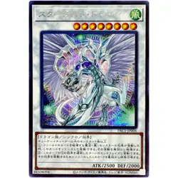 Yugioh Card Game - Stardust Dragon (Alt Art) - Secret Rare PAC1-JP006 Japanese - Image 1