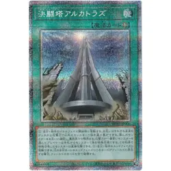 Yugioh Card Game - Duel Tower - Prismatic Secret Rare HC01-JP006 Japanese - Image 1
