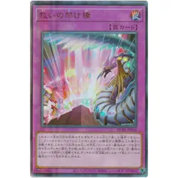 Yugioh Card Game - Rainbow Bridge of Salvation - Ultimate Rare HC01-JP014 Japan - Image 1