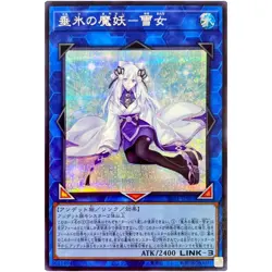 Yugioh Card - Yuki-Onna the Icicle Mayakashi - Secret Rare SSB1-JPS03 Japanese - Image 1