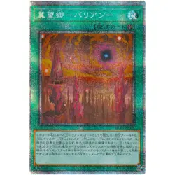 Yugioh Card Game - Bariantopia - Prismatic Secret Rare HC01-JP029 Japanese - Image 1