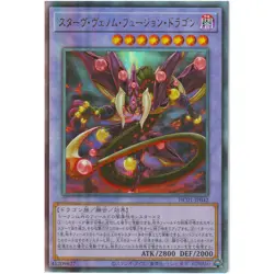 Yugioh Card - Starving Venom Fusion Dragon - Ultimate Rare HC01-JP042 Japanese - Image 1