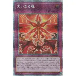 Yugioh Card Game - The Great Soul - Prismatic Secret Rare HC01-JP020 Japanese - Image 1