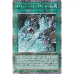 Yugioh Card - Evolution Result Burst - Prismatic Secret Rare HC01-JP013 Japan - Image 1