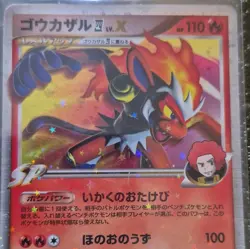 Infernape Lv.X SP Promo Holo 1st Edition 004/018 Japanese Infernape vs Gallade - Image 2