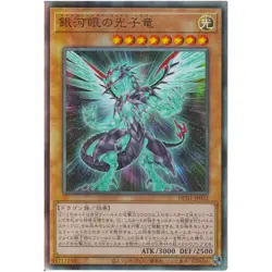 Yugioh Card Game - Galaxy-Eyes Photon Dragon - Ultimate Rare HC01-JP033 Japanese - Image 1