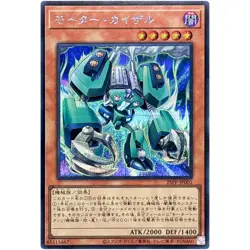 Yugioh Card - Motor Kaiser - Secret Rare 25PP-JP001 Premium Pa ck 2025 Japanese - Image 1
