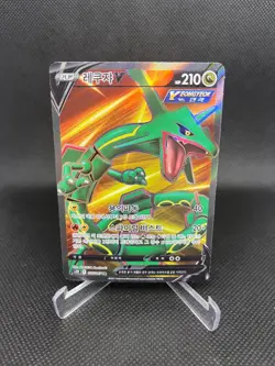 NM Rayquaza V SR 075/067 S7R Blue Sky Stream - Pokemon Card KOREAN - Image 1