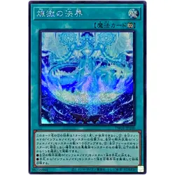 Yugioh Card Game - Void Barrier - Secret Rare TW01-JP100 Terminal World Japanese - Image 1