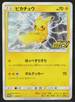 Pikachu Pokemon Card Japanese PROMO 126/S-P Free Shipping - Image 1