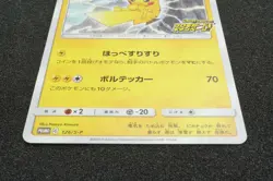 Pikachu Pokemon Card Japanese PROMO 126/S-P Free Shipping - Image 3