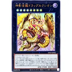 Yugioh Card - Dragluxion - Ultra Rare DP29-JP004 Duelists of Brilliance Japanese - Image 1