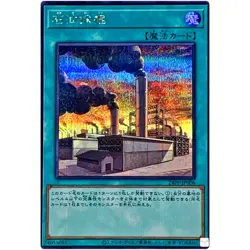 Yugioh Card Game - Oil - Secret Rare 24PP-JP006 Premium Pack 2024 Japanese - Image 1