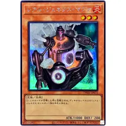 Yugioh Card Game - R-Genex Magma - Secret Rare TW01-JP072 Terminal World Japan - Image 1