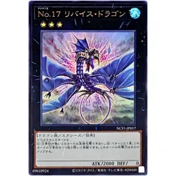 Yugioh Card Game - Number 17: Leviathan Dragon - Ultra Rare NCF1-JP017 Japanese - Image 1