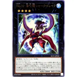 Yugioh Card Game - Number 32: Shark Drake - Ultra Rare NCF1-JP032 Japanese - Image 1